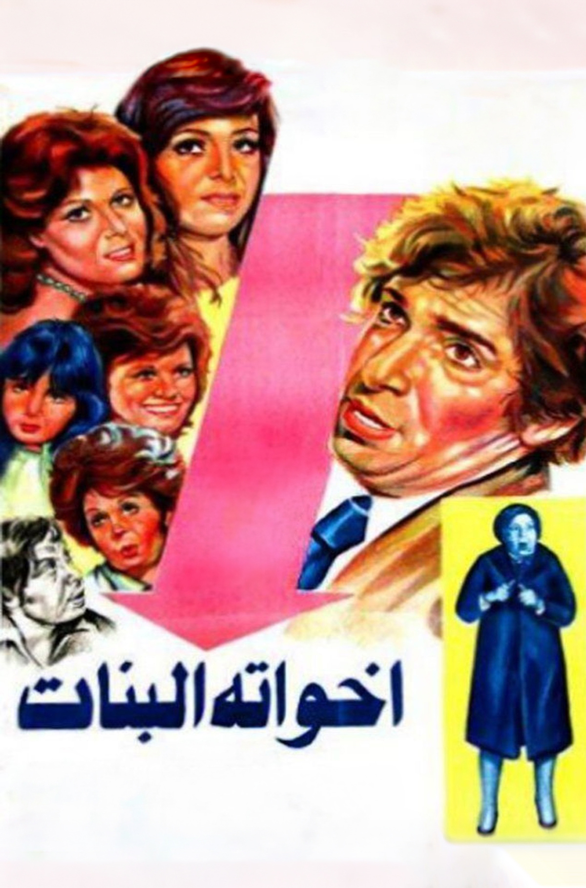 Ekhwato Al Banat Ekhwato Al Banat