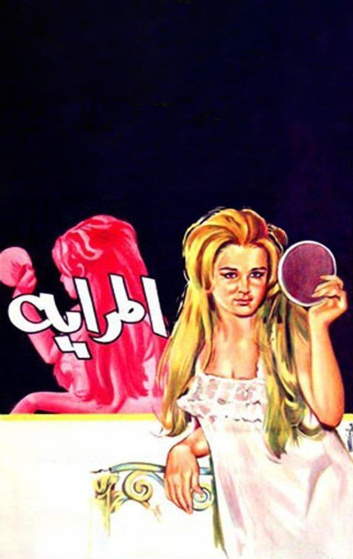 El Maraya El Maraya