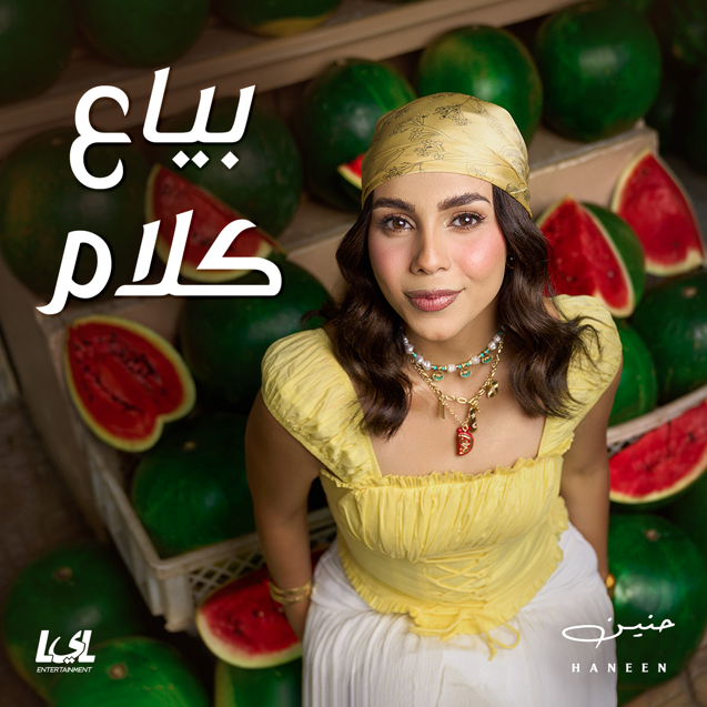 Baya3 Kalam 