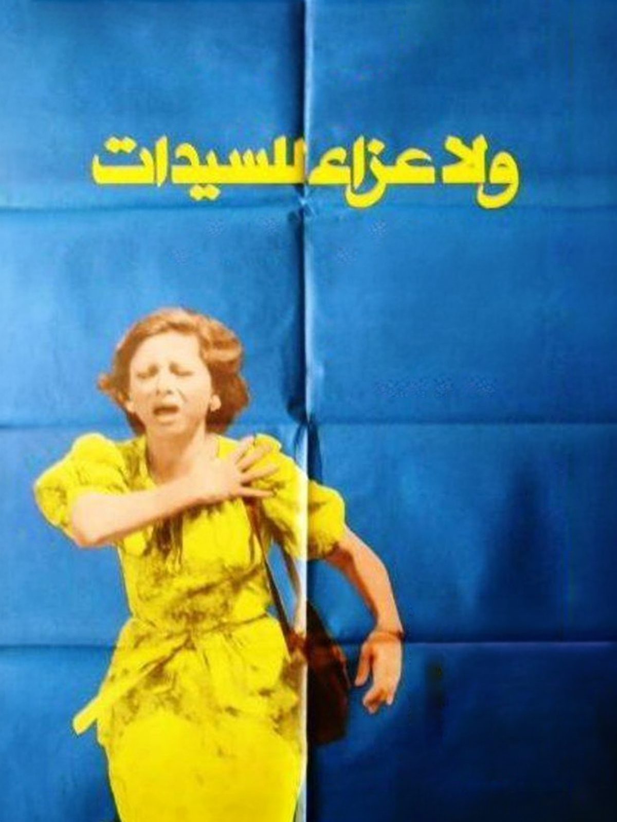 La Azaa' Lil Sayedat La Azaa' Lil Sayedat