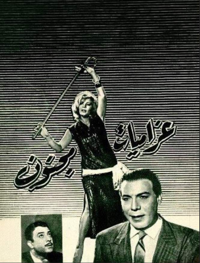 Gharamiyat Majnoun Gharamiyat Majnoun