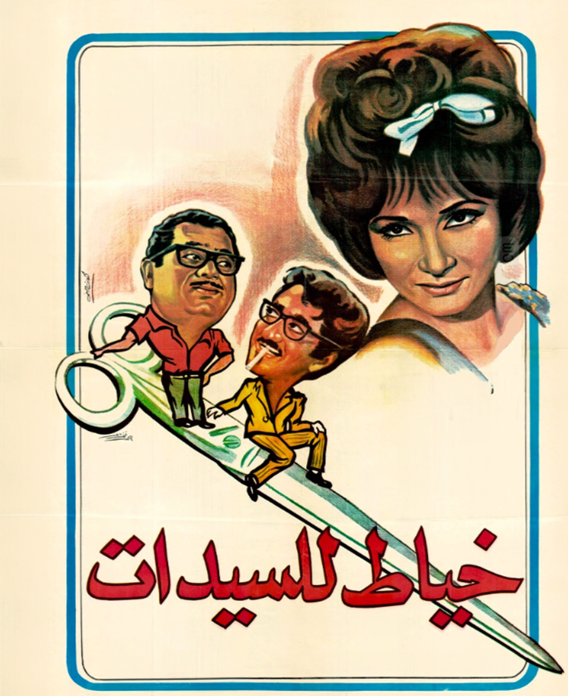 Khayat Lil Sayedat Khayat Lil Sayedat