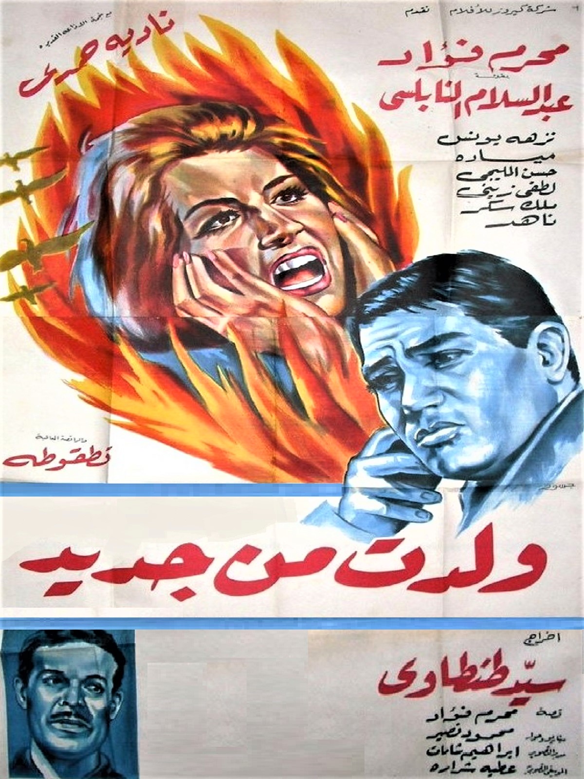 ولدت من جديد