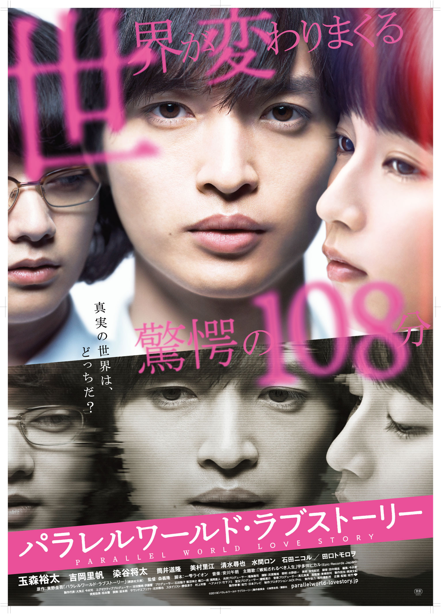 Parallel World Love Story