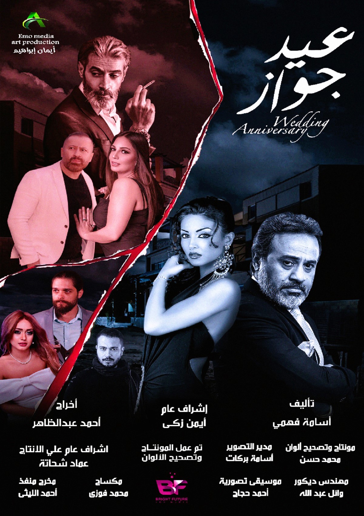 عيد جواز عيد جواز
