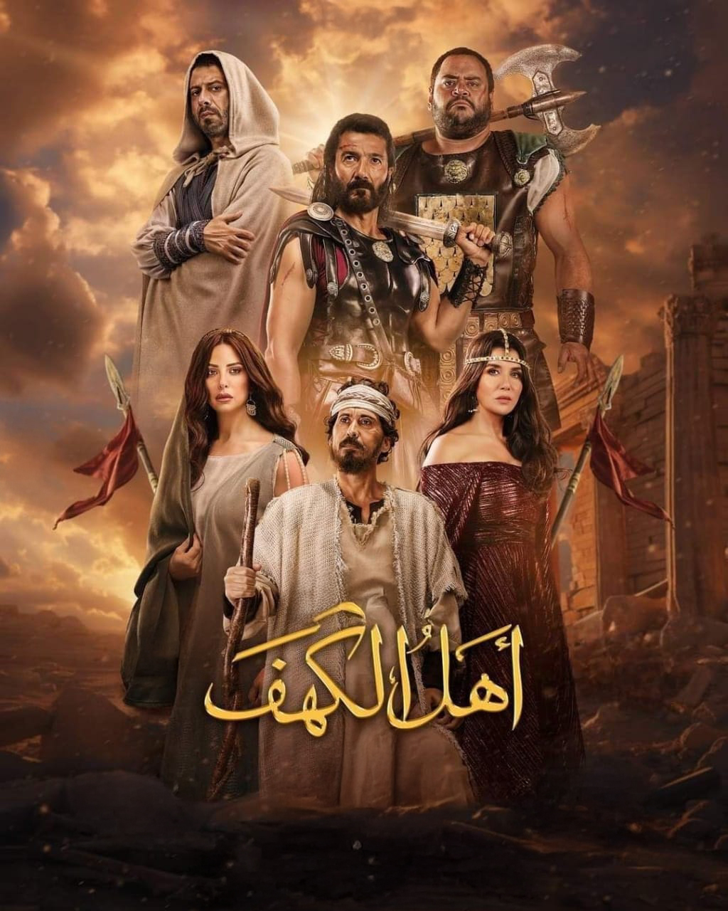 Ahl El Kahf Ahl El Kahf