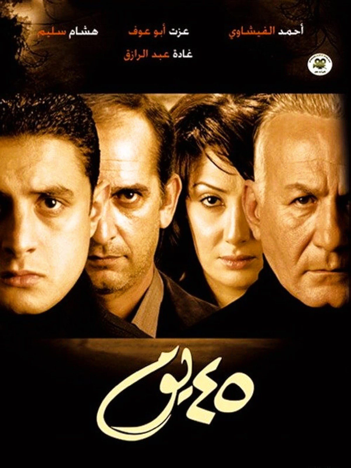 45 Youm