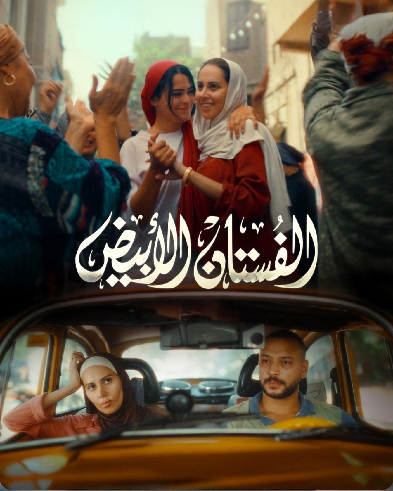 Al Fustan Al Abyad