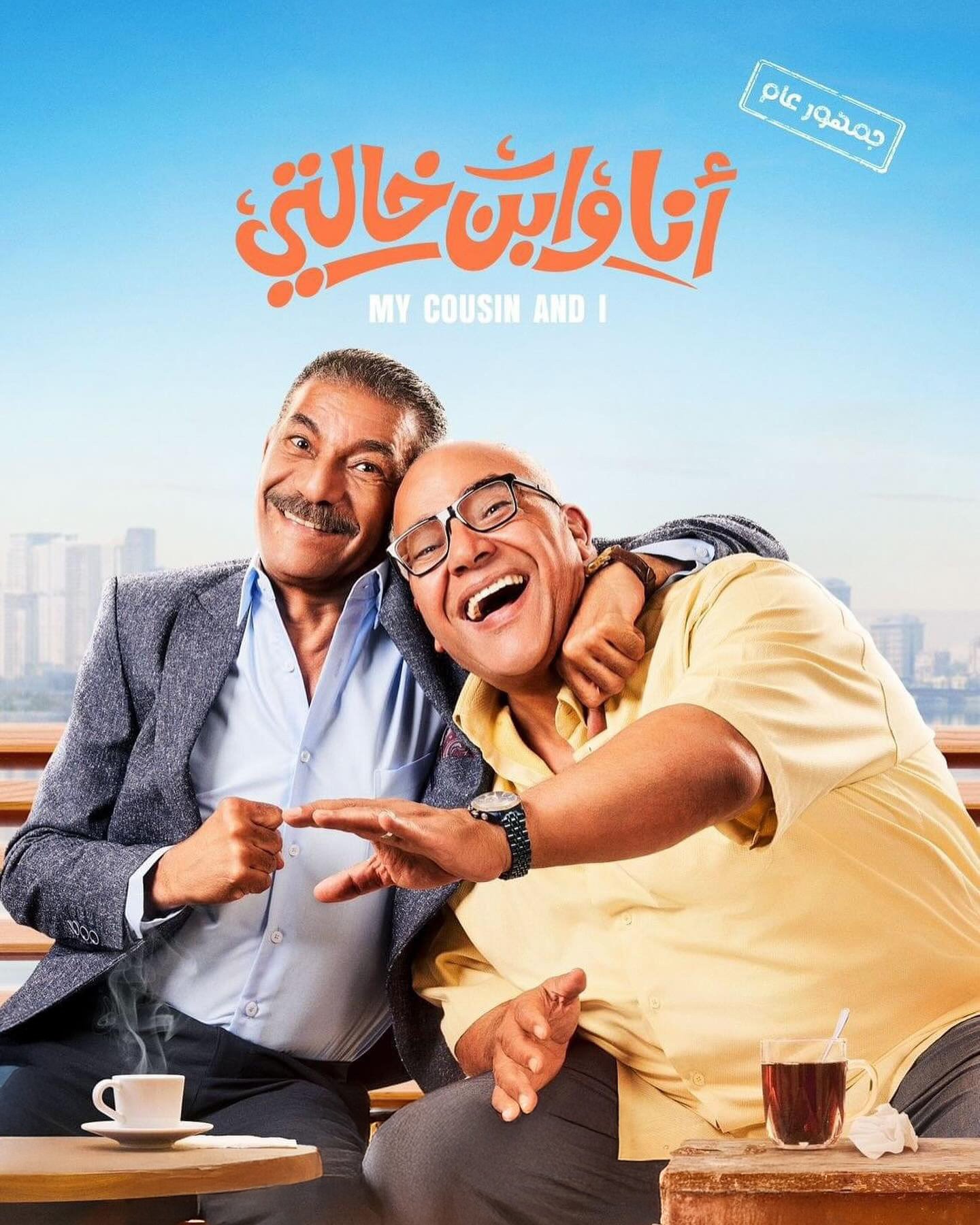 Ana We Ibn Khalty