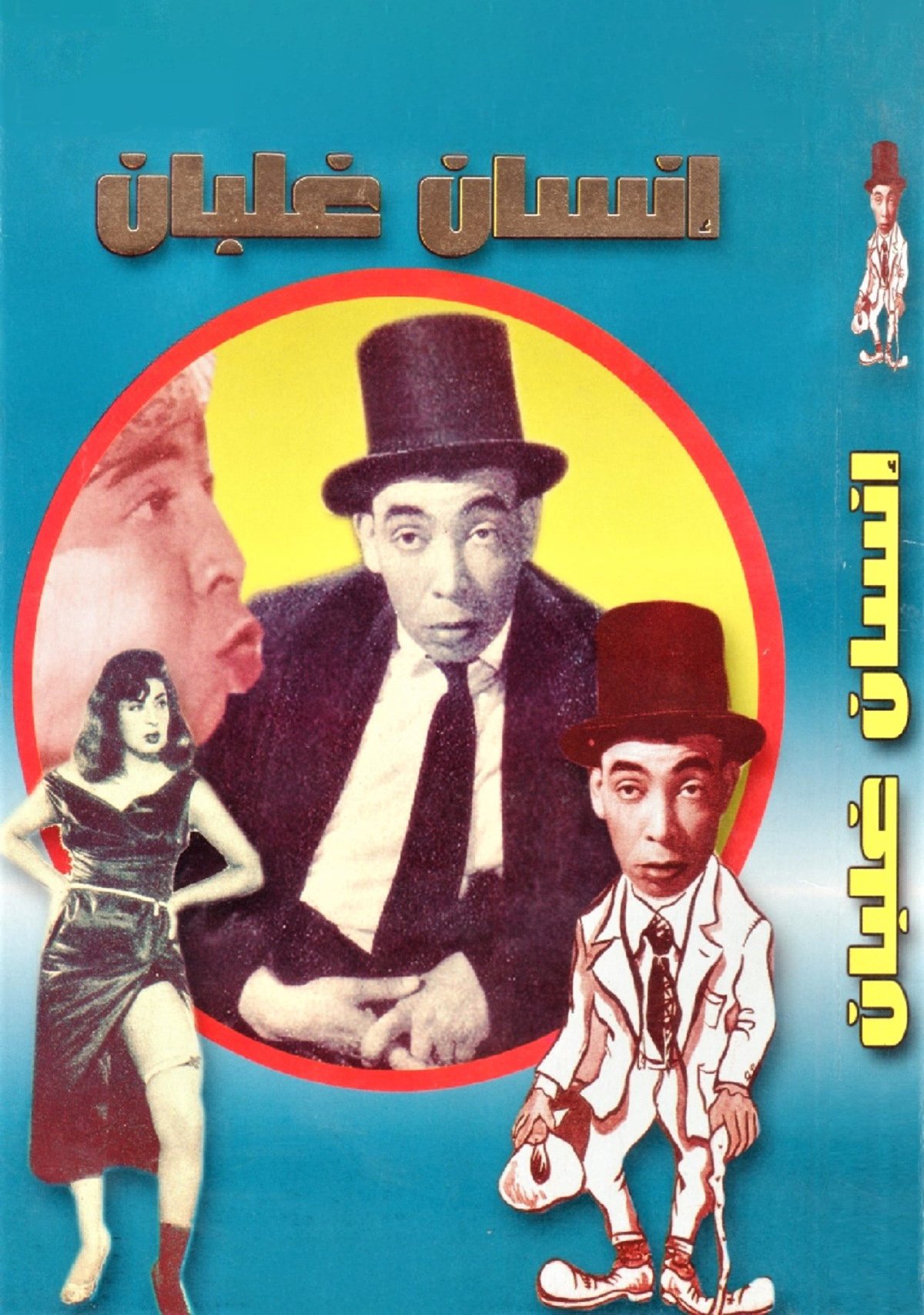 Ensan Ghalban