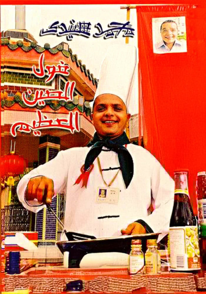 Foul El Seen El Azeem