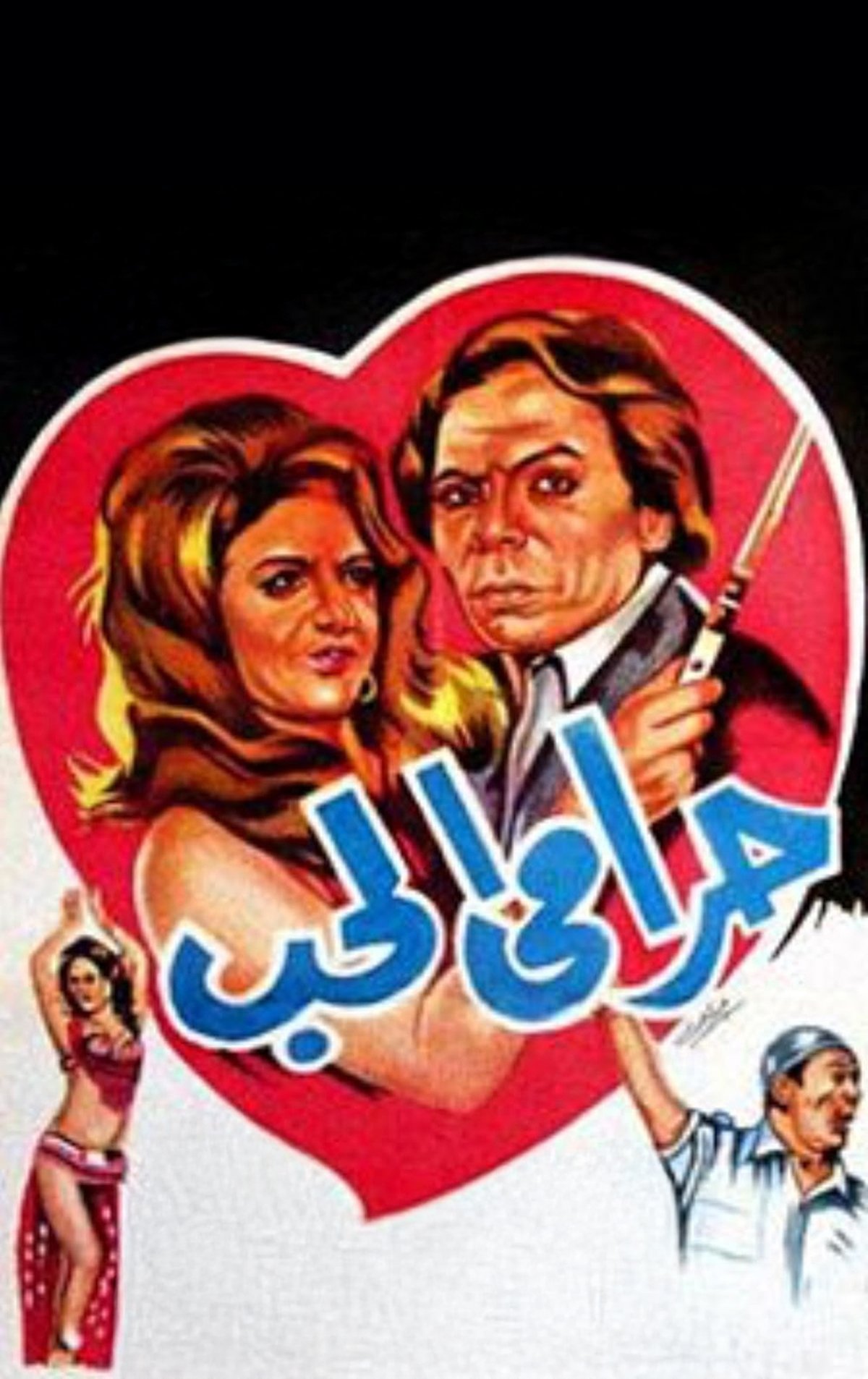 Harami Al Hob