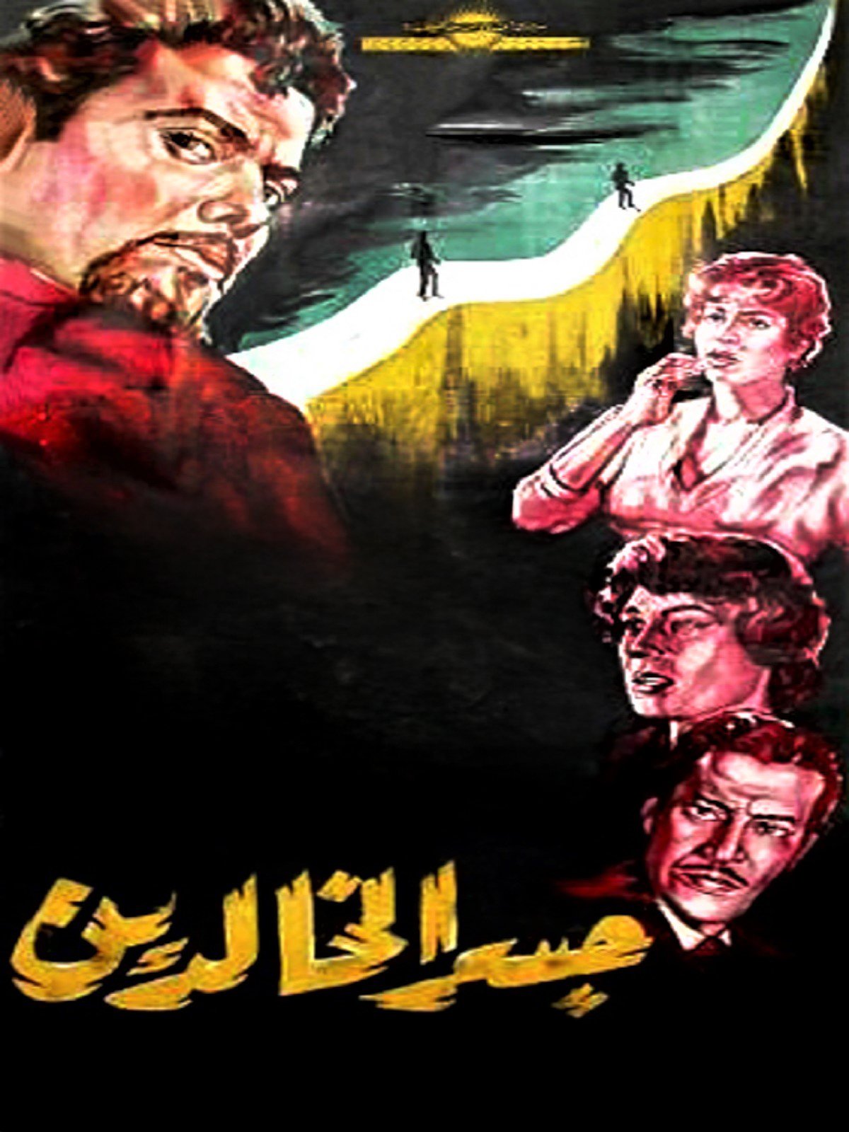 Jesr Al Khaledeen