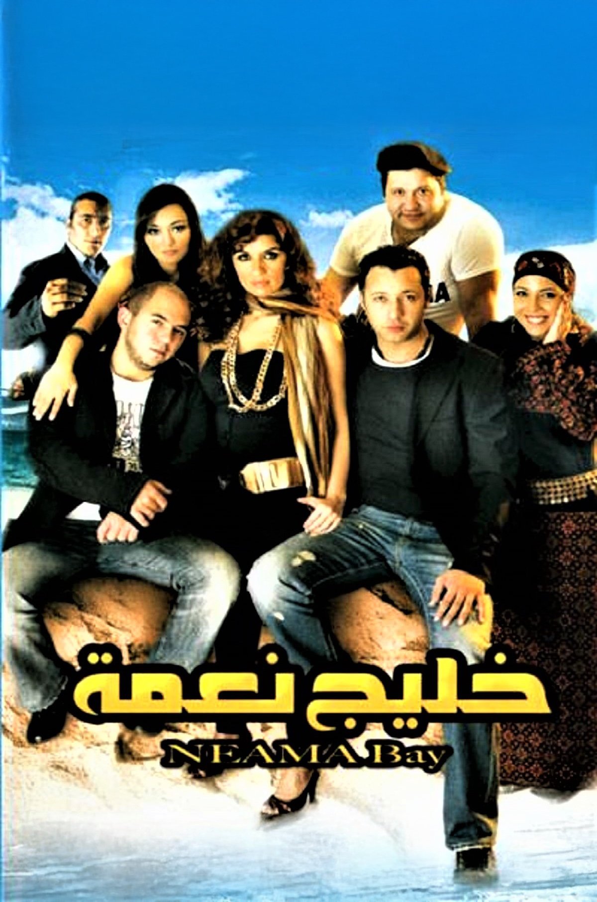 Khaleej Neema