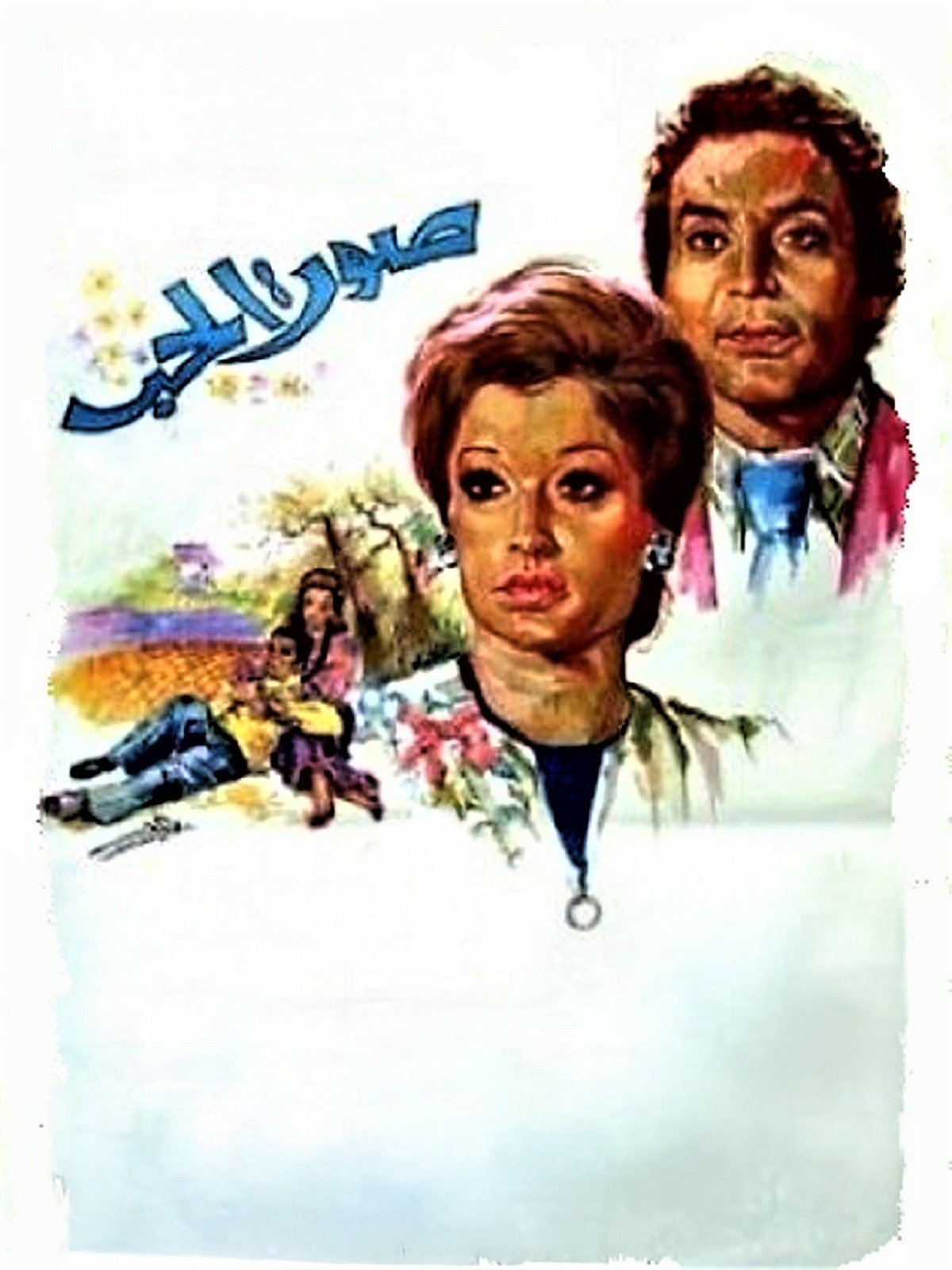 Sawt El Hob