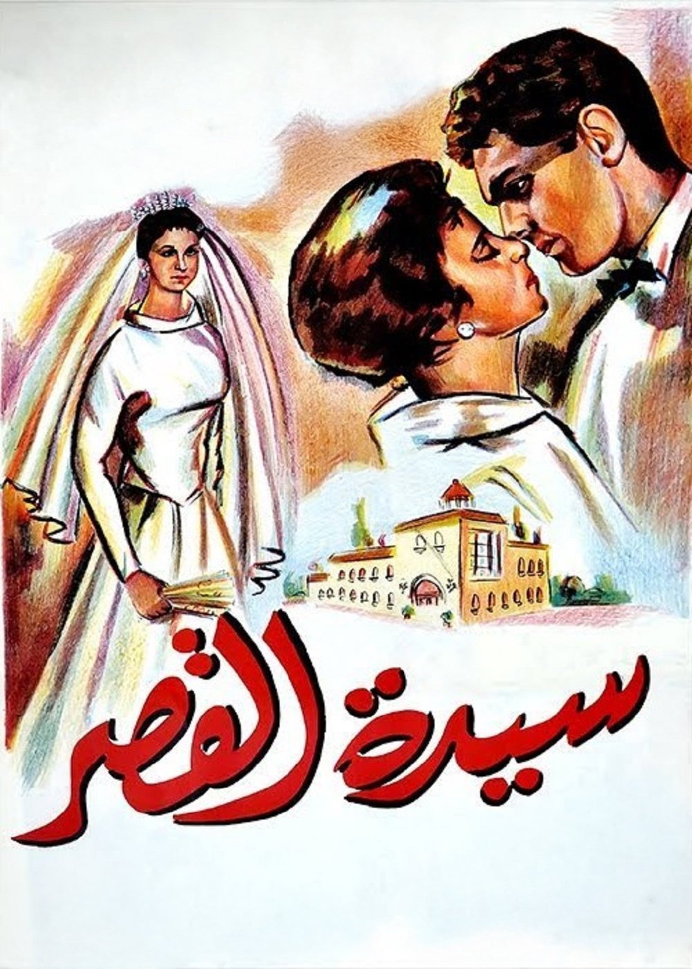 Sayedat Al Qasr