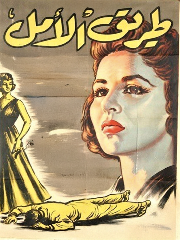 Tareeq Al Amal