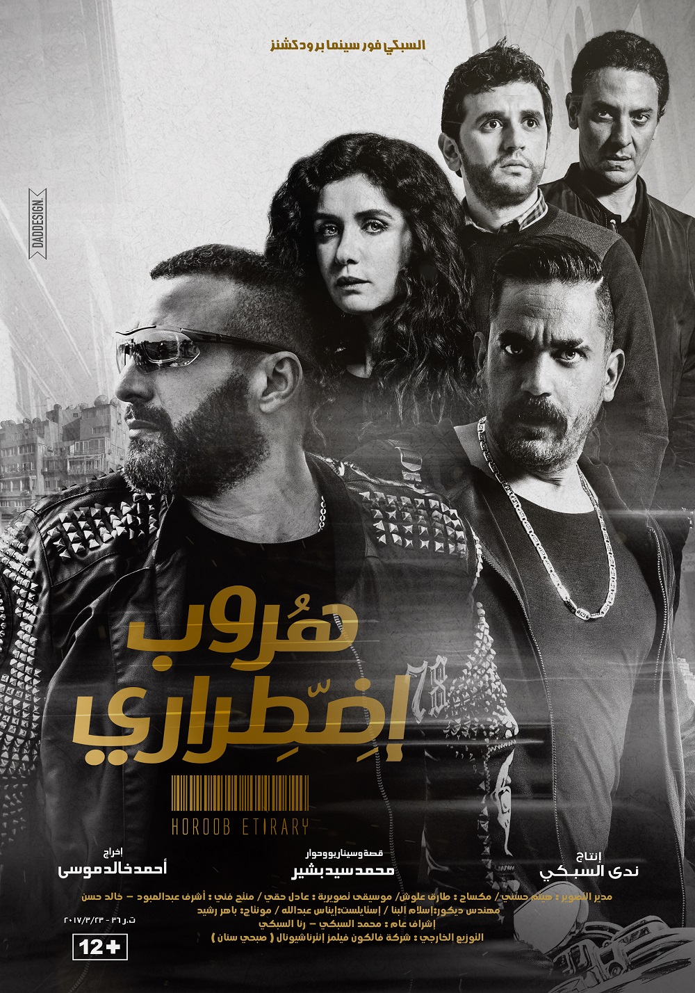 هروب اضطراري هروب اضطراري