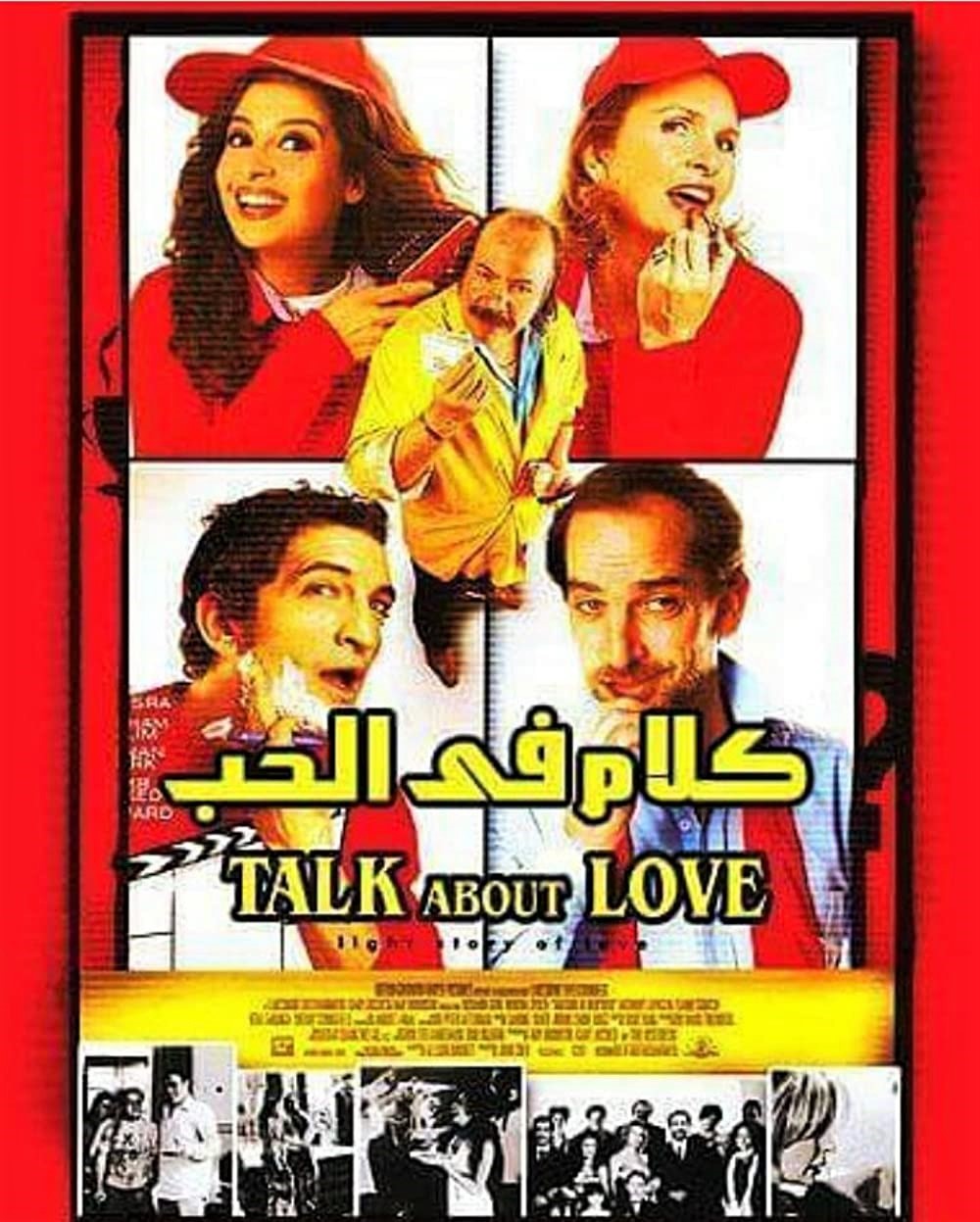كلام في الحب كلام في الحب