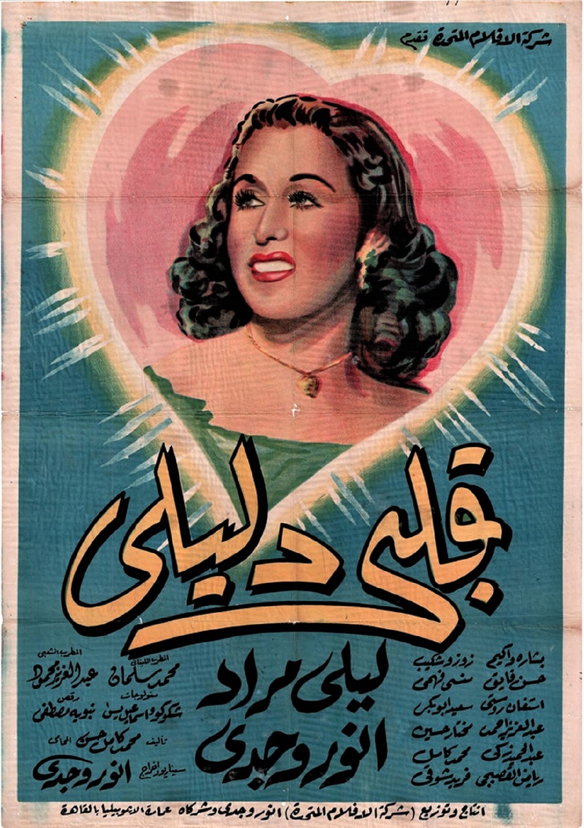 قلبي دليلي