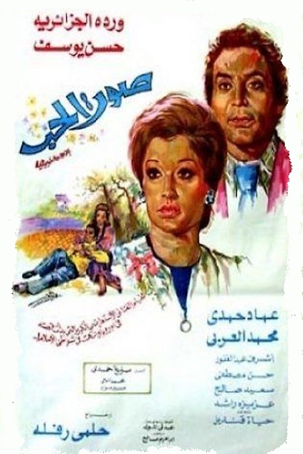 صوت الحب صوت الحب