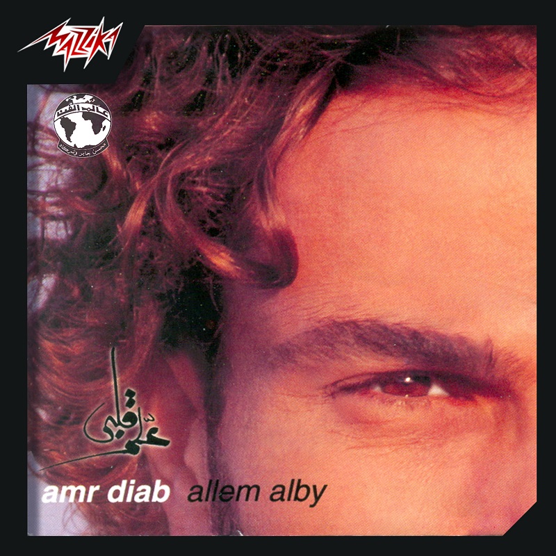 Amr Diab Allem Alby