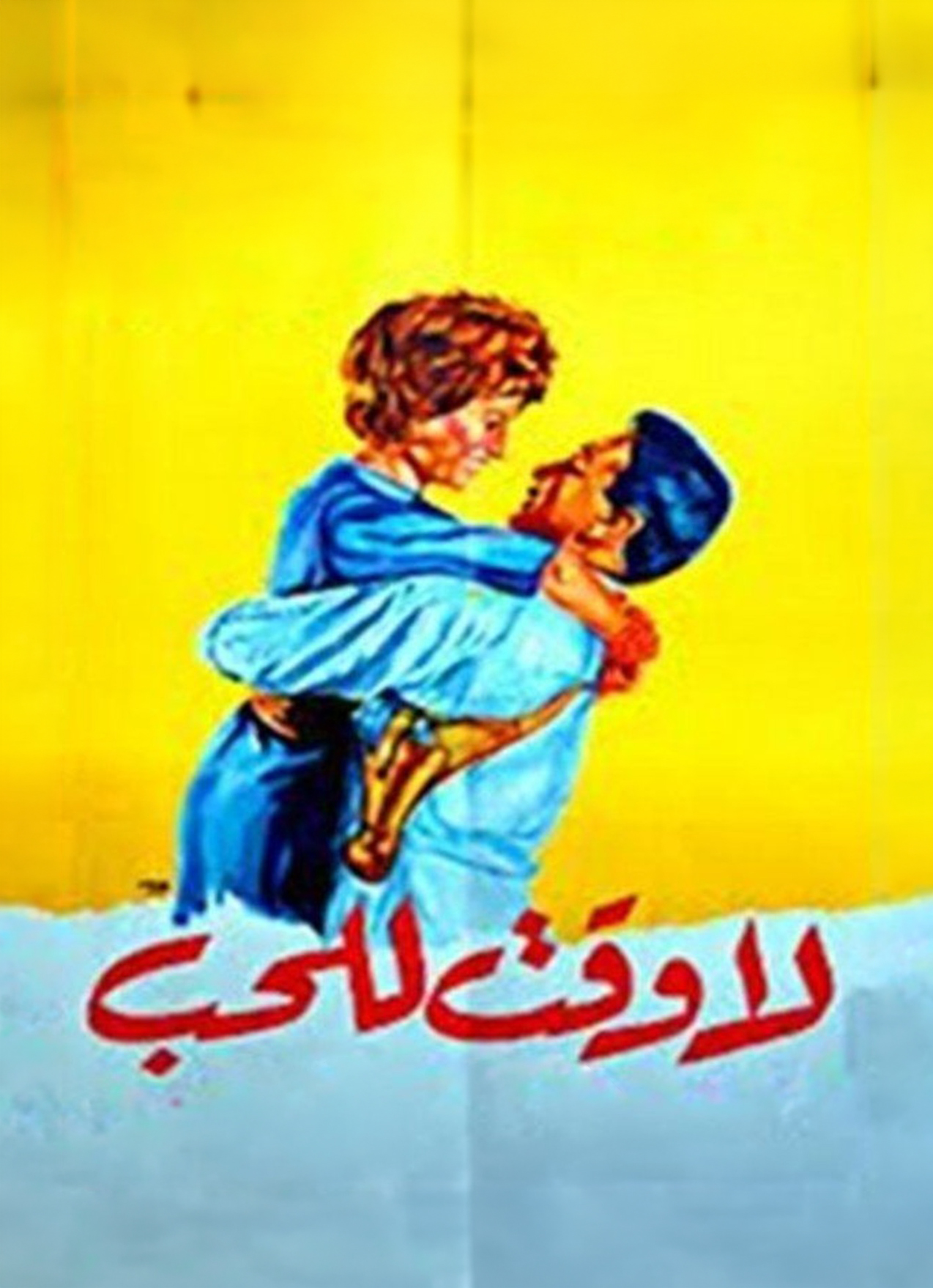 No Time for Love No Time for Love