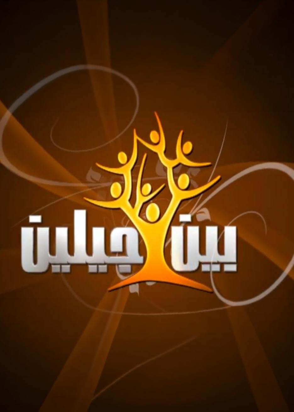 بين جيلين عمر  Omar Khairat Two Generationsخيرت
