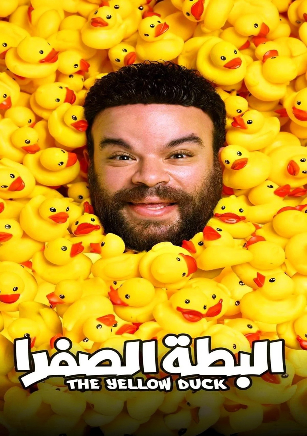 The Yellow Duck The Yellow Duck