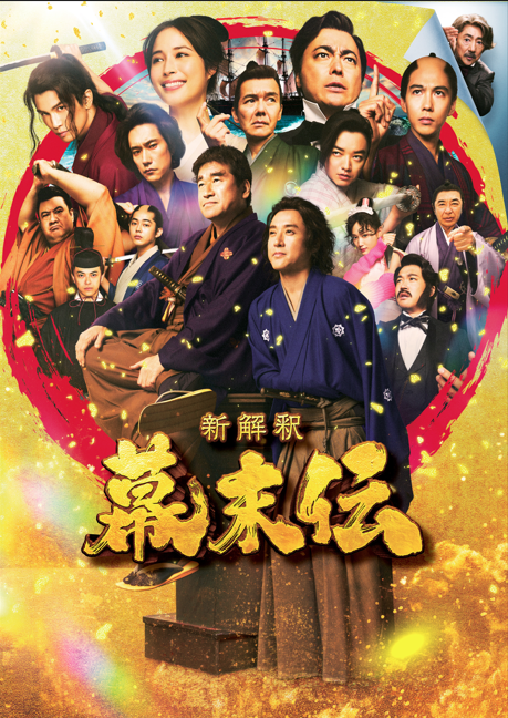 The Untold Tale of the End of the Shogunate The Untold Tale of the End of the Shogunate
