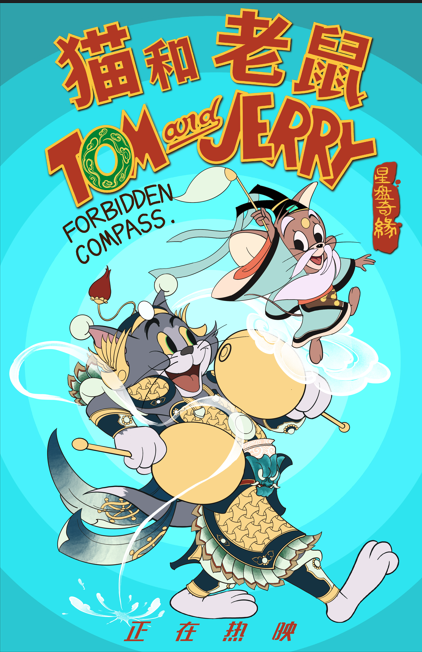 Tom & Jerry: Forbidden Compass