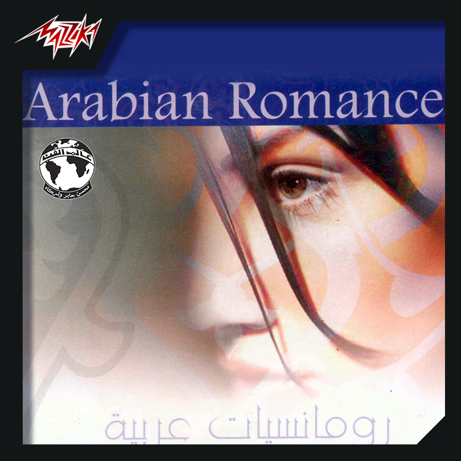 Various Artists Arabian Romance