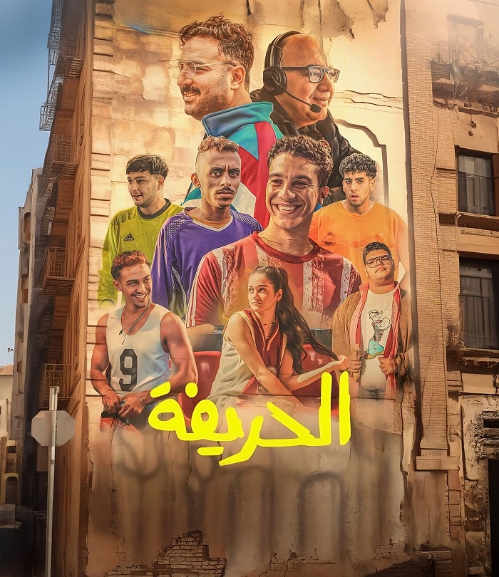 El Hareefa El Hareefa