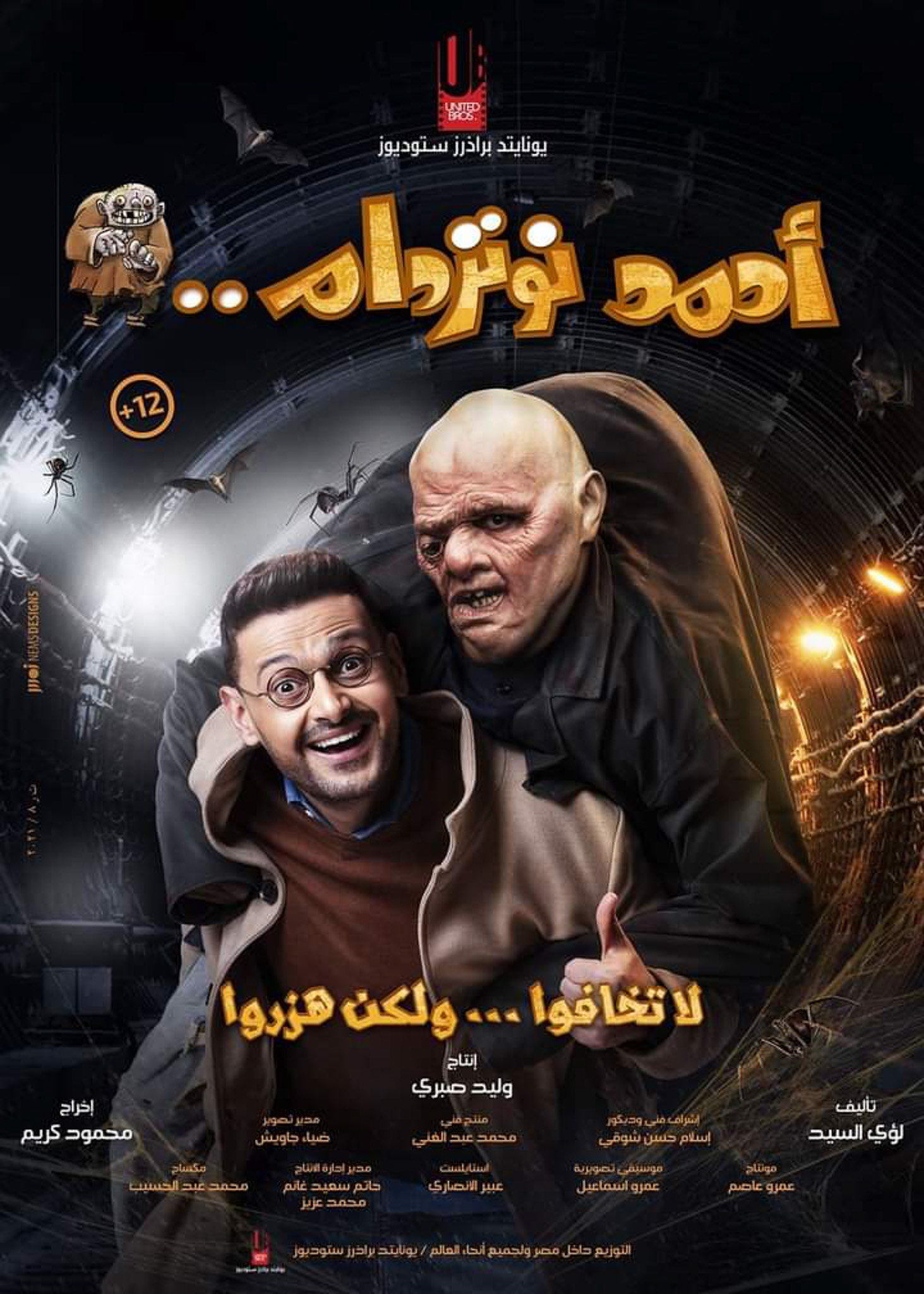 أحمد نوتردام أحمد نوتردام