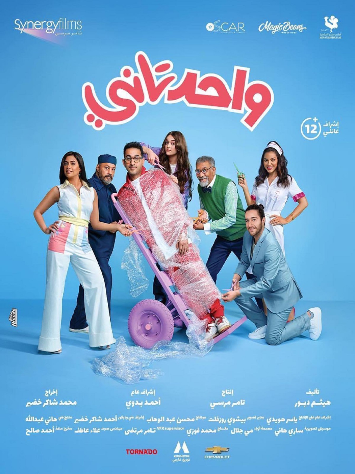 واحد تانى واحد تانى