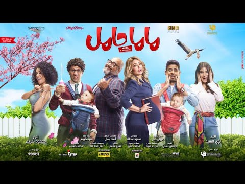 ماما حامل ماما حامل